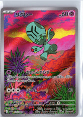 Elgyem Art Rare SV11B: Black Bolt 126/086 NM Japanese